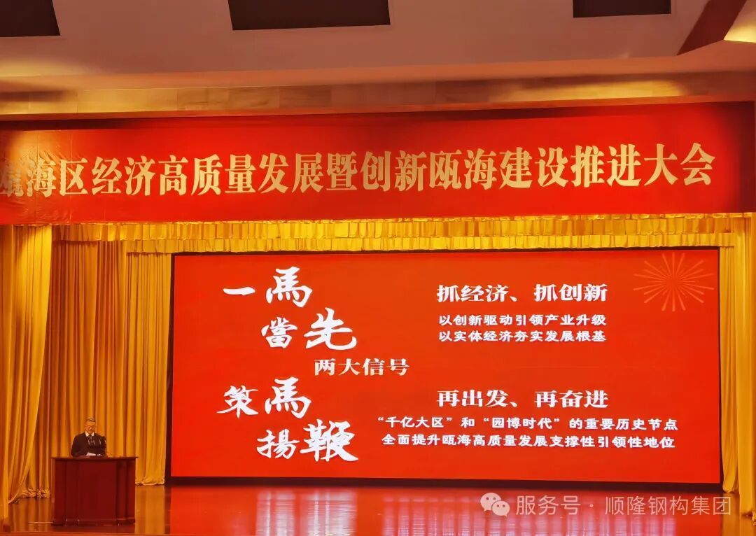 瓯海区新春第一会丨我司荣获双项表彰