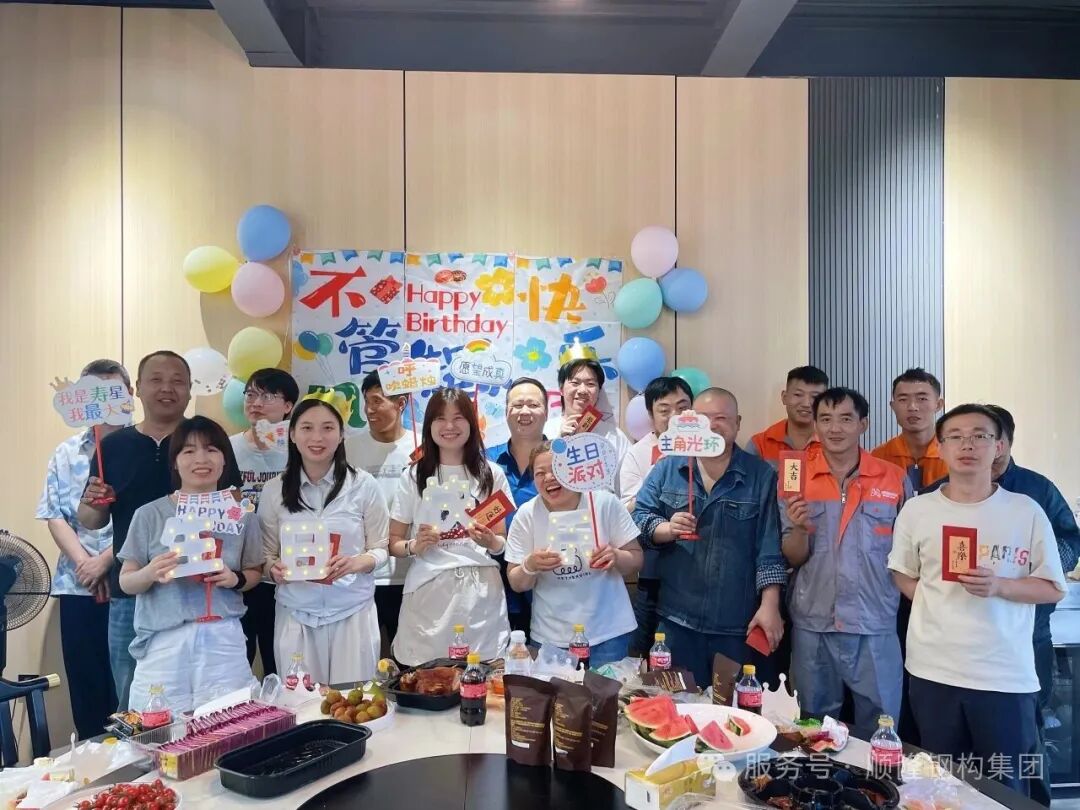 暖心顺隆 筑梦同行｜顺隆钢构员工季度生日会精彩落幕